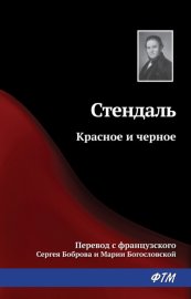Красное и Черное