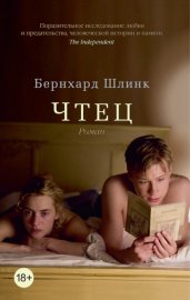 Чтец