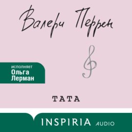 Тата