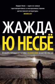 Обложка книги „Жажда“