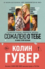 Сожалею о тебе