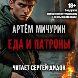Еда и патроны