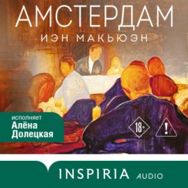 Амстердам