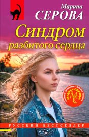 Синдром разбитого сердца